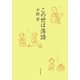 この世は落語 [単行本]