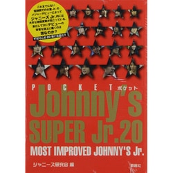 ポケットJOHNNY'S SUPER Jr.20 [単行本]