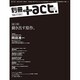 別冊+act. Vol.11 (2013)－CULTURE SEARCH MAGAZINE（ワニムックシリーズ 194） [ムックその他]