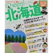 北海道 2014（地球の歩き方ムック Cheers! 6） [ムックその他]