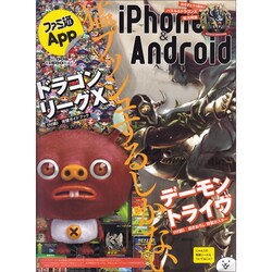 ファミ通Ａｐｐ　ｉＰｈｏｎｅ＆Ａｎｄｏｒｏｉｄ　ＮＯ．００６(カドカワエンタメムック) [ムックその他]