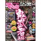 でちゃう ! 関西・中国版 2013年 05月号 [2013年3月30日発売] [雑誌]