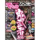 でちゃう ! 九州・山口版 2013年 05月号 [2013年3月30日発売] [雑誌]