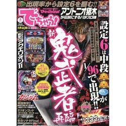 でちゃう ! 九州・山口版 2013年 05月号 [2013年3月30日発売] [雑誌]