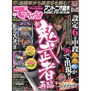 でちゃう ! 九州・山口版 2013年 05月号 [2013年3月30日発売] [雑誌]