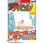 週刊 ザ・テレビジョン 岡山・四国版 2013年 4/5号 [雑誌]