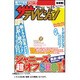 週刊 ザ・テレビジョン 広島・山口東・島根版 2013年 4/5号 [雑誌]