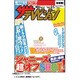 週刊 ザ・テレビジョン 熊本・長崎版 2013年 4/5号 [雑誌]