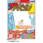 週刊 ザ・テレビジョン 関西版 2013年 4/5号 [雑誌]