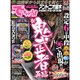 でちゃう ! 北関東版 2013年 05月号 [雑誌]