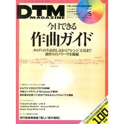 DTM MAGAZINE 2013年 05月号 [雑誌]