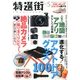 特選街 2013年 05月号 [雑誌]