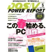 DOS/V POWER REPORT (ドス ブイ パワー レポート) 2013年 05月号 [雑誌]