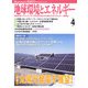 月刊 ビジネスアイエネコ 2013年 04月号 [雑誌]