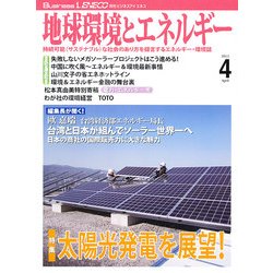月刊 ビジネスアイエネコ 2013年 04月号 [雑誌]