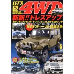LET'S GO (レッツゴー) 4WD 2013年 05月号 [雑誌]