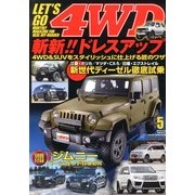 LET'S GO (レッツゴー) 4WD 2013年 05月号 [雑誌]
