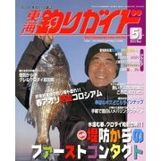 東海釣りガイド 2013年 05月号 [雑誌]