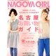 NAGOYA GIRL  2013年 05月号 [雑誌]