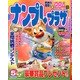 ナンプレプラザ 2013年 05月号 [雑誌]