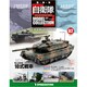 自衛隊モデルコレクション 2013年 4/23号（2） [雑誌]