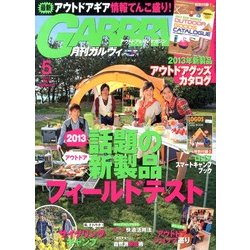 ガルヴィ 2013年 05月号 [雑誌]
