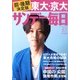 サンデー毎日 2013年 4/7号 [雑誌]