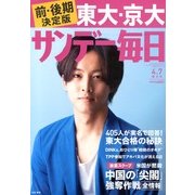 サンデー毎日 2013年 4/7号 [雑誌]