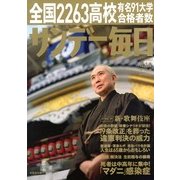サンデー毎日 2013年 4/14号 [雑誌]