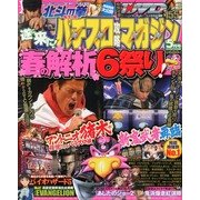 パチスロ攻略マガジン 2013年 05月号 [雑誌]