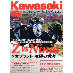 Kawasaki (カワサキ) バイクマガジン 2013年 05月号 [雑誌]