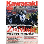 Kawasaki (カワサキ) バイクマガジン 2013年 05月号 [雑誌]
