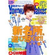 YOKOHAMA Walker (横浜ウォーカー) 2013年 4/20号 [雑誌]