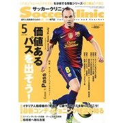 Soccer clinic (サッカークリニック) 2013年 05月号 [雑誌]