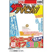 週刊 ザ・テレビジョン 関東版 2013年 4/5号 [雑誌]