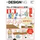 + DESIGNING (プラスデザイニング) 2013年 05月号 [雑誌]