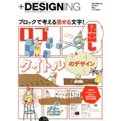 + DESIGNING (プラスデザイニング) 2013年 05月号 [雑誌]