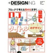 + DESIGNING (プラスデザイニング) 2013年 05月号 [雑誌]
