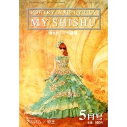 MY SHISHU (マイ誌集) 2013年 05月号 [雑誌]
