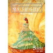 MY SHISHU (マイ誌集) 2013年 05月号 [雑誌]