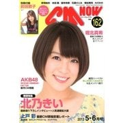CM NOW (シーエム・ナウ) 2013年 05月号 [雑誌]