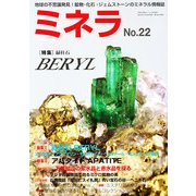 ミネラ 2013年 04月号 [雑誌]