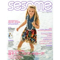 sesame (セサミ) 2013年 05月号 [雑誌]