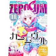 Comic ZERO-SUM (コミック ゼロサム) 2013年 05月号 [雑誌]