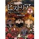 NHK歴史秘話ヒストリア―歴史にかくされた知られざる物語〈2〉戦国時代編 [全集叢書]