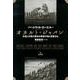 オカルト・ジャパン－外国人の見た明治の御嶽行者と憑霊文化 [単行本]