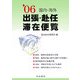 国内・海外出張・赴任・滞在便覧〈'06〉 [単行本]