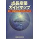 成長産業ガイドマップ―新しい潮流を読み解く目利きのポイント [単行本]