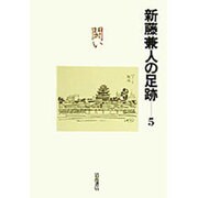 闘い(新藤兼人の足跡〈5〉) [全集叢書]