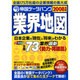 帝国データバンク業界地図〈2008年版〉 [単行本]